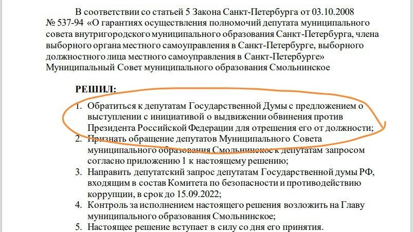 Обвинение срещу Путин предлагат депутати в градския съвет на Санкт Петербург (обновена)