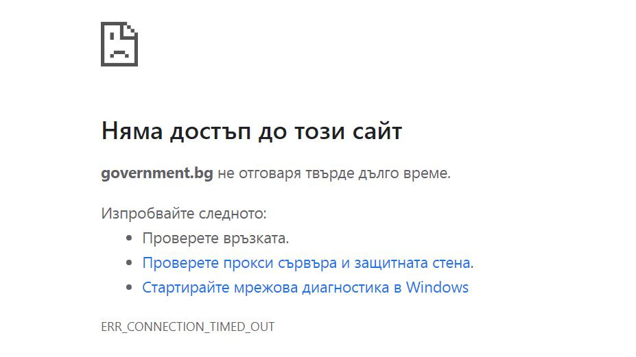 Хакерска атака спря достъпа до правителствената интернет страница (обновена)