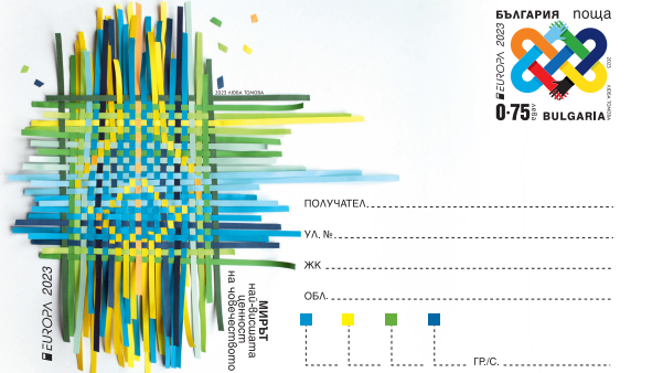 Българска пощенска марка става част от филателната инициатива за подкрепа на Украйна