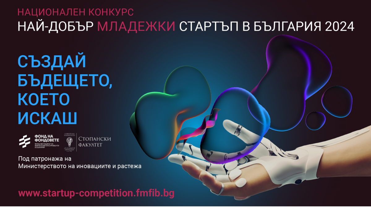 Стартира конкурсът "Най-добър младежки стартъп в България" 2024
