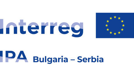 Български и сръбски предприятия могат да получат между €100 хил. и €400 хил. за проекти