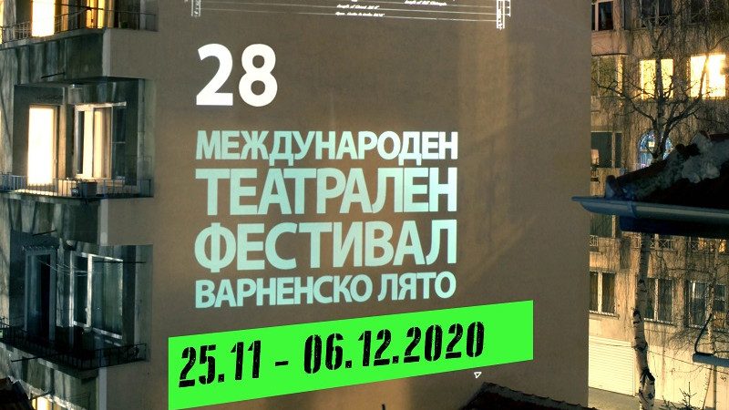 Фестивалът "Варненско лято" ще се проведе онлайн в края на ноември