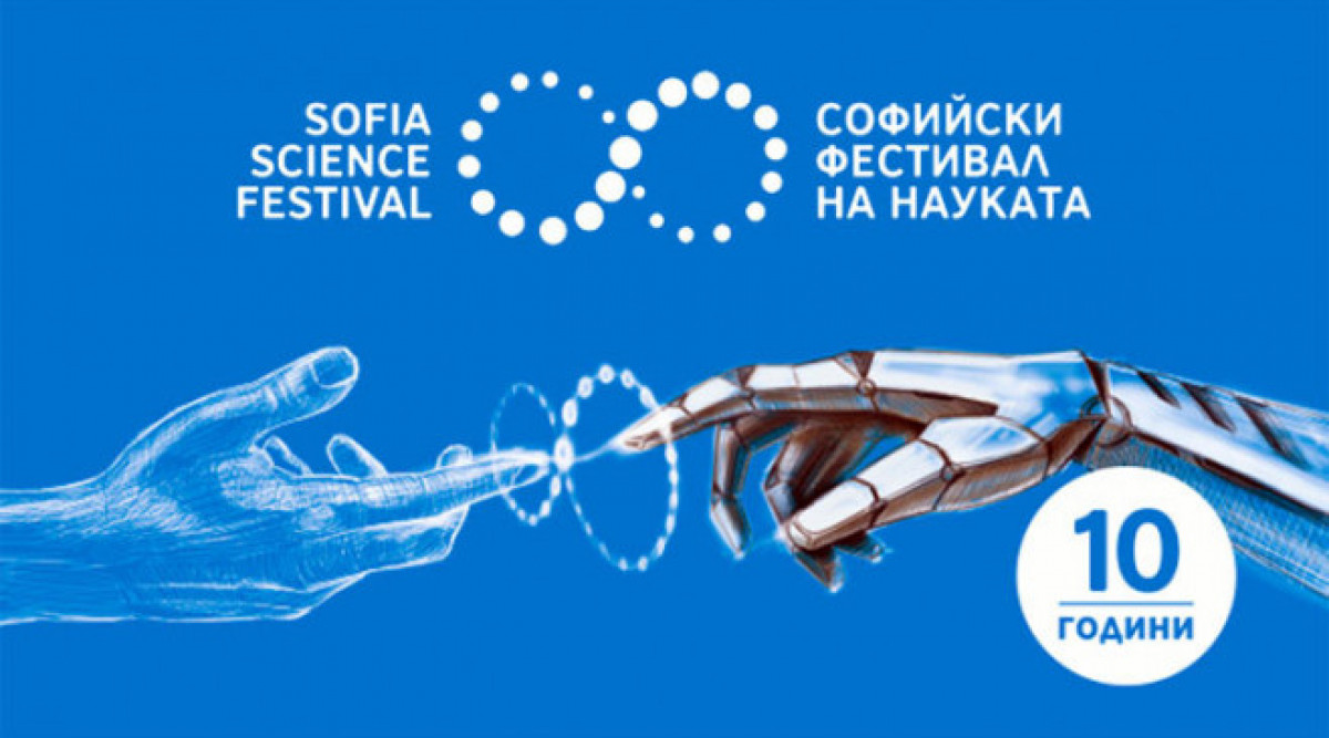 Фестивал на науката ще представи в София чудесата на света, в който живеем