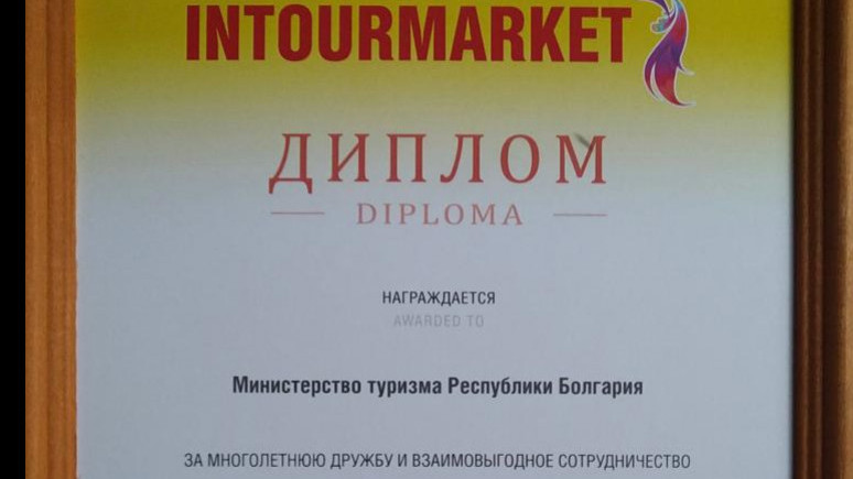 Министерството на туризма с приз от изложението INTOURMARKET 2021