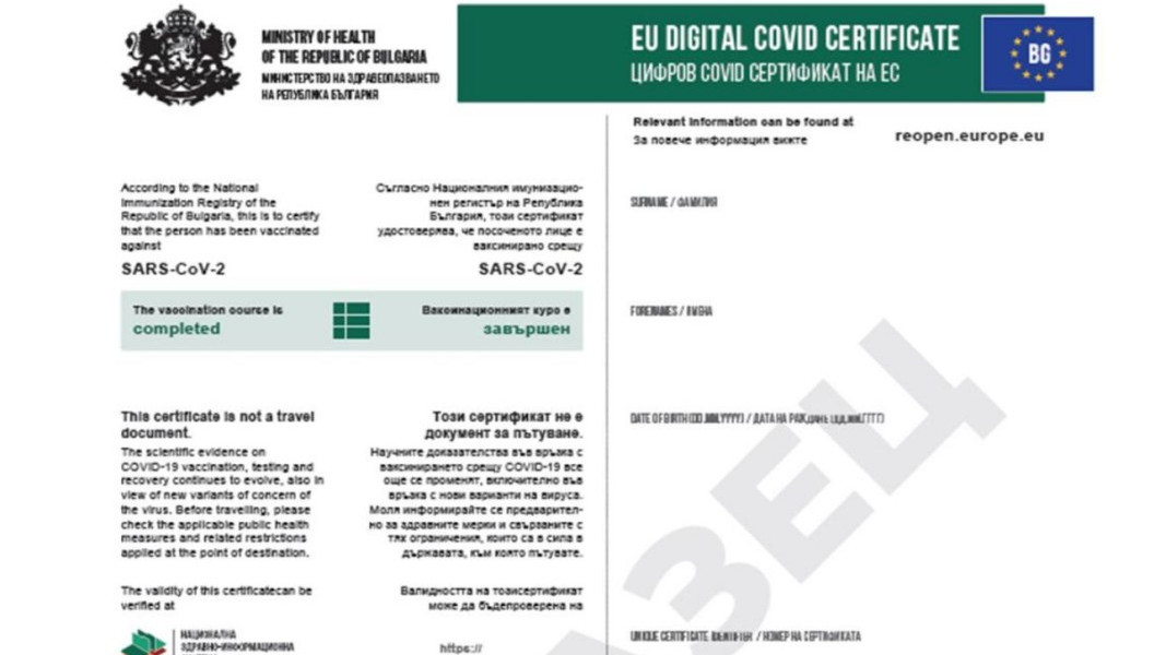 Европейските сертификати за бустерна доза срещу COVID-19 ще бъдат прегенерирани