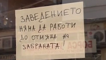 Социалното министерство предлага 75% компенсации за затворени бизнеси