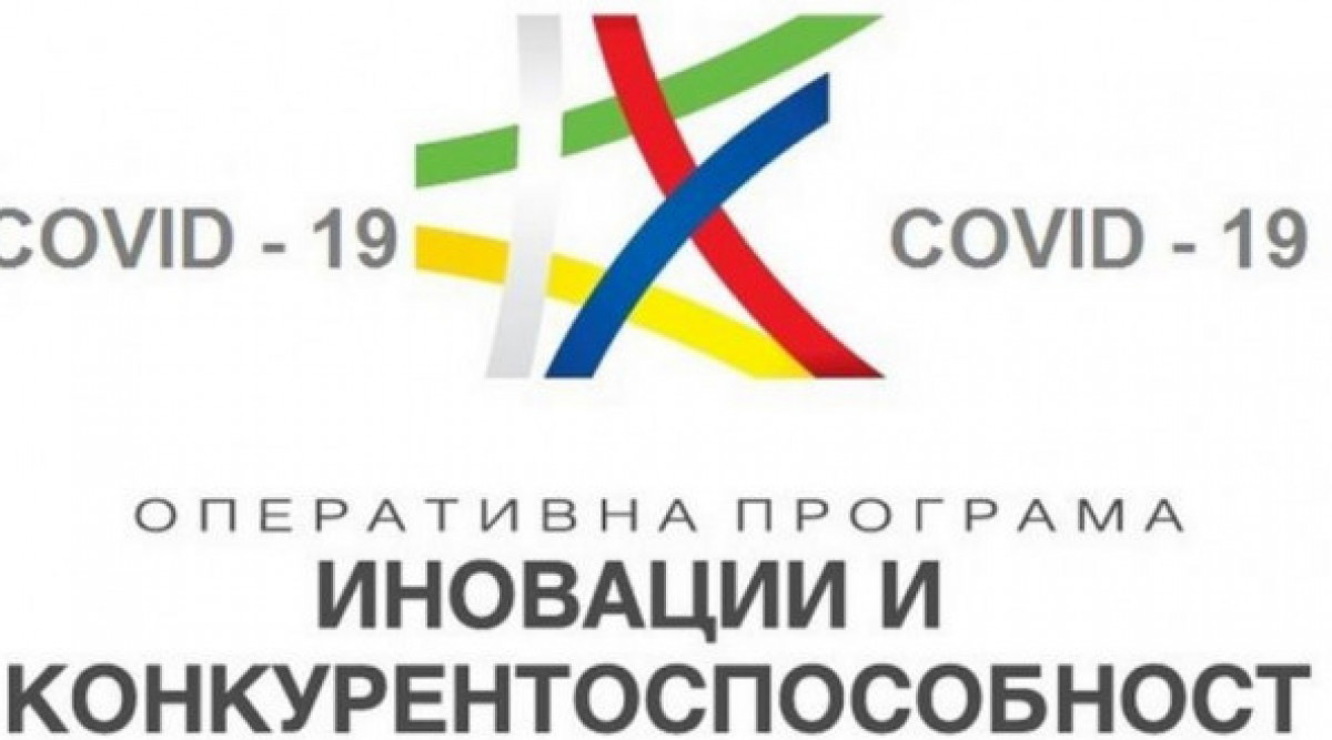 Българският малък бизнес ще бъде подпомогнат със 173 млн. лв. по ОПИК