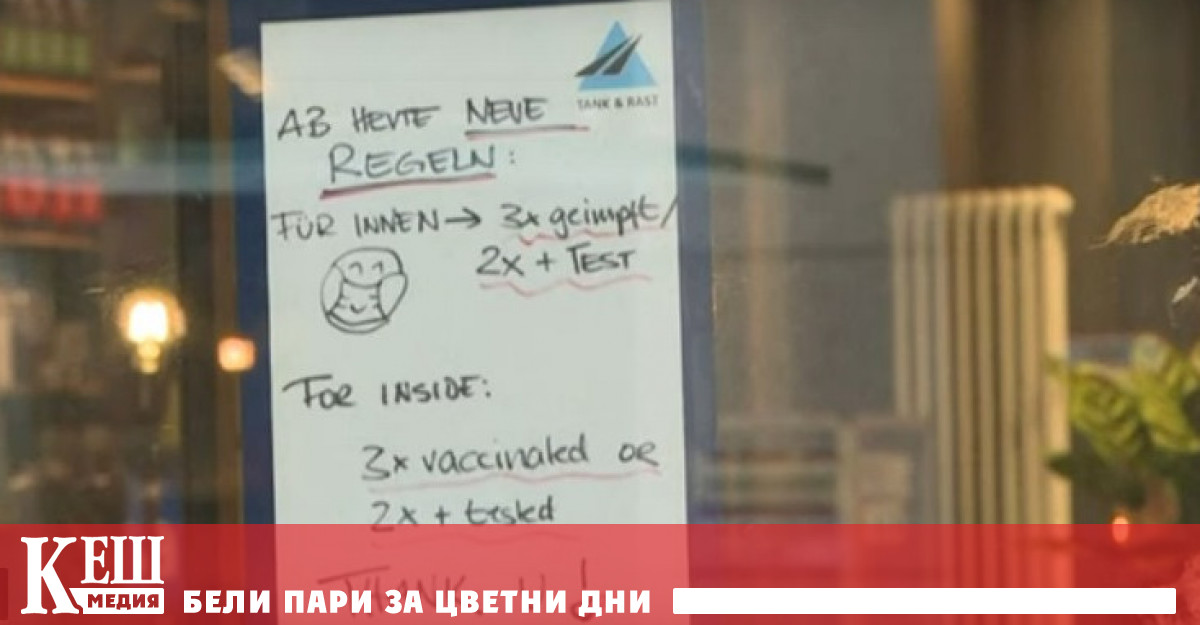 Европа: нови ограничения