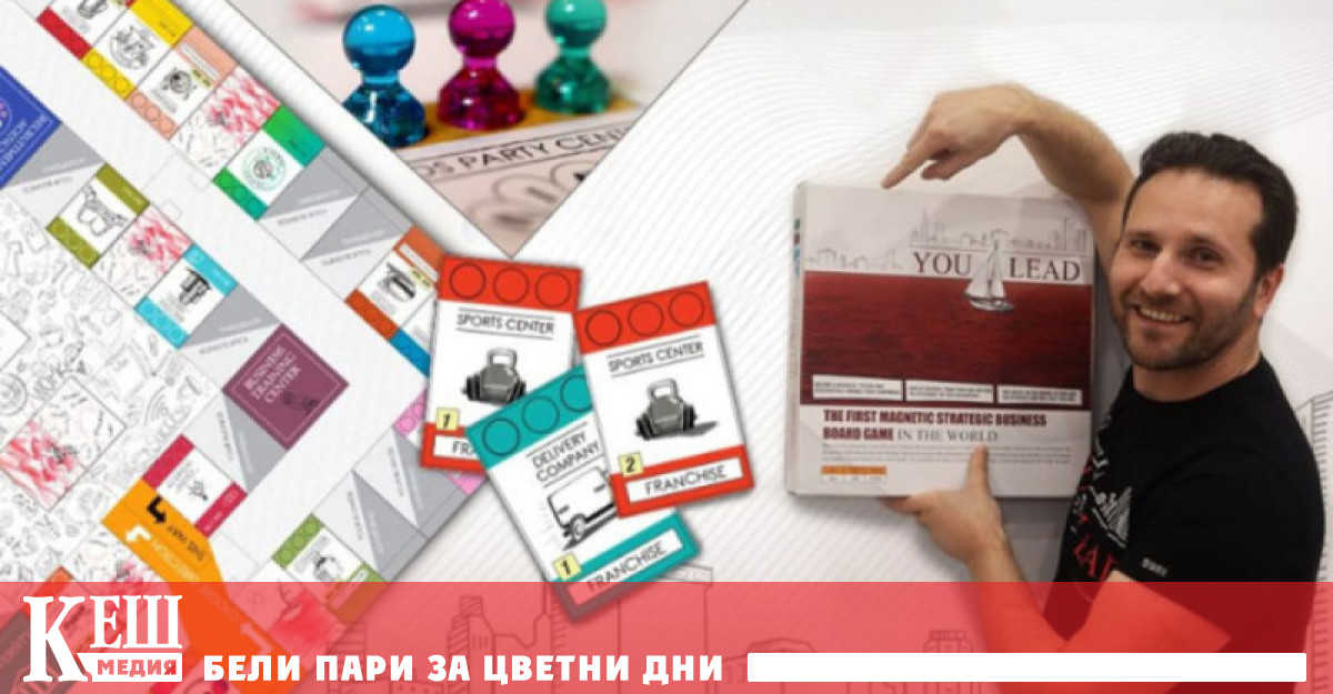 Българин е разработил бизнес игра която помага за развитието на