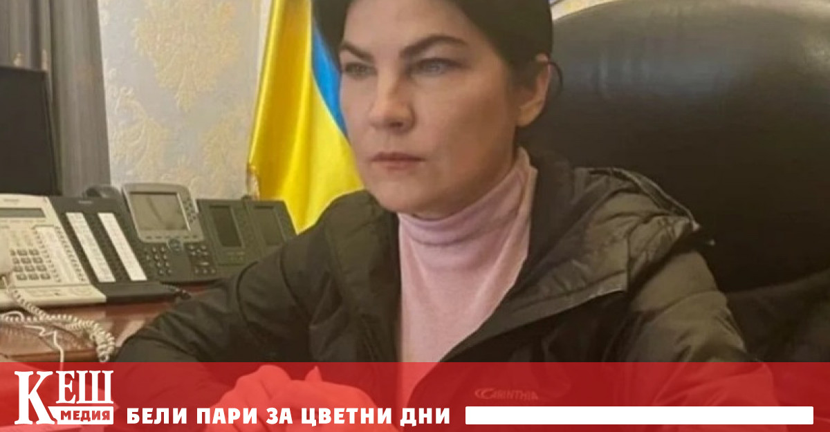 Главният прокурор на Украйна Ирина Венедиктова потвърди че в Украйна