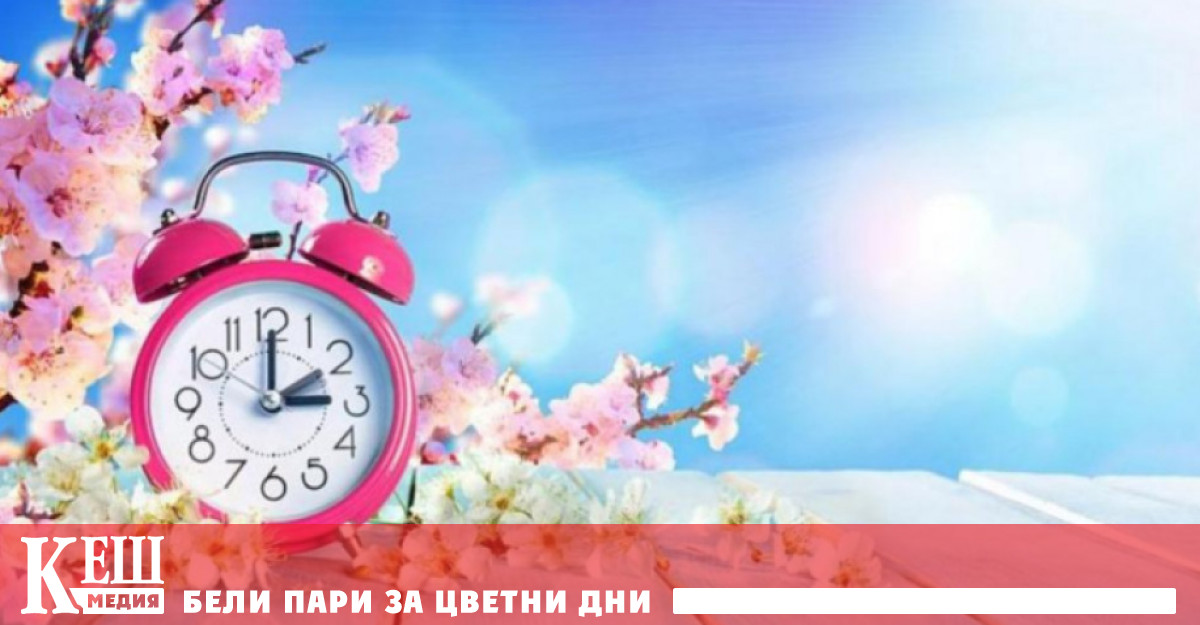 Какво причинява на организма преместването на часовниците с един час ...