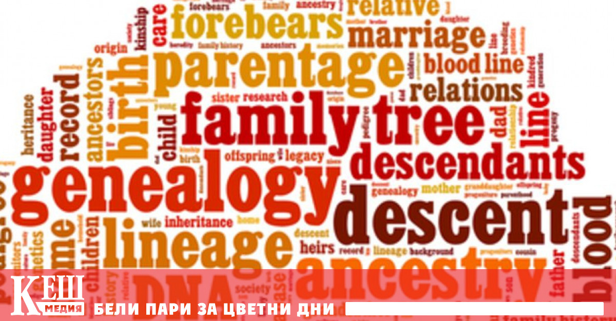 Някои семейства знаят всичко за родословното си дърво Хабсбургите например