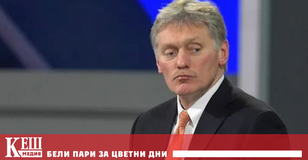 Прессекретарят на президента на Русия Дмитрий Песков нарече огромна трагедия