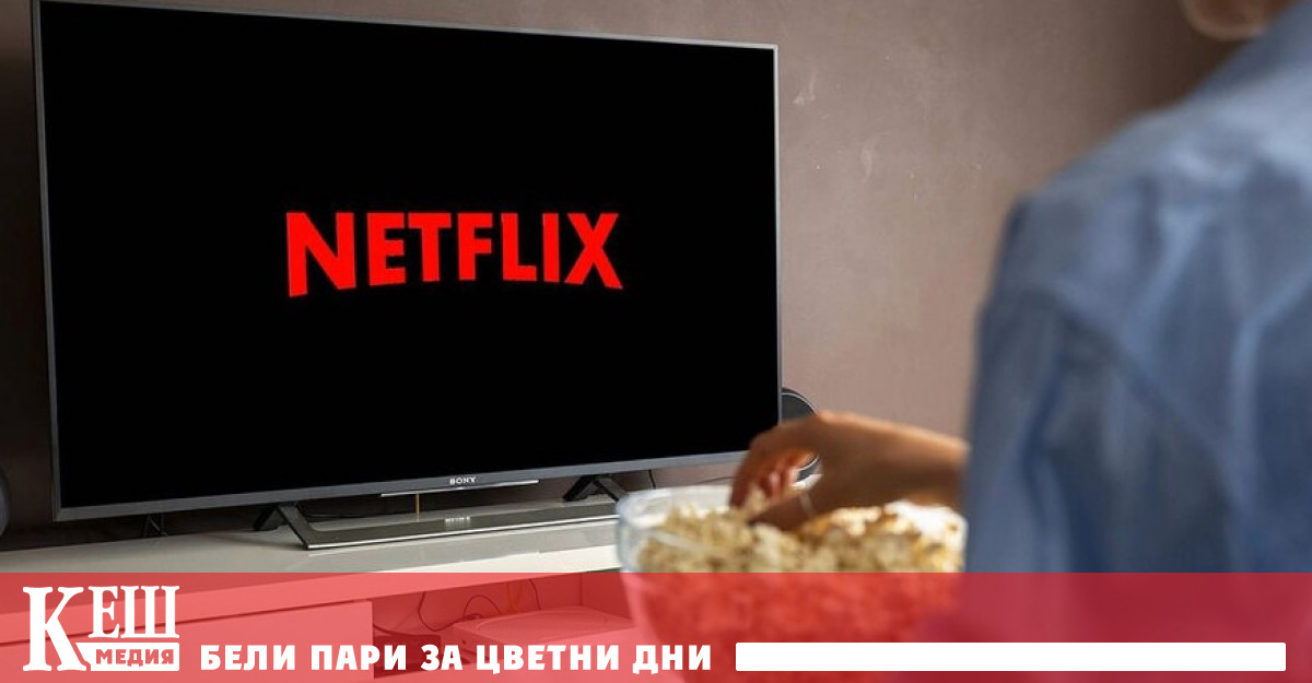 Оттеглянето на аудиторията е в резултат на решението на Netflix