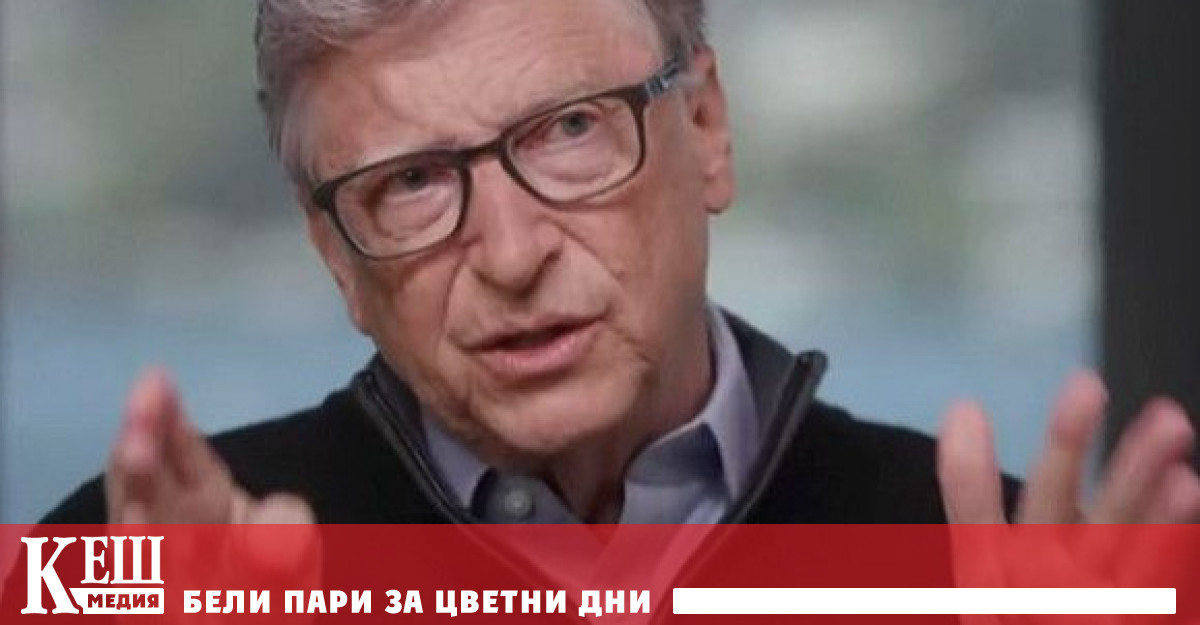 Това Гейтс заяви в интервю за Financial Times Според него