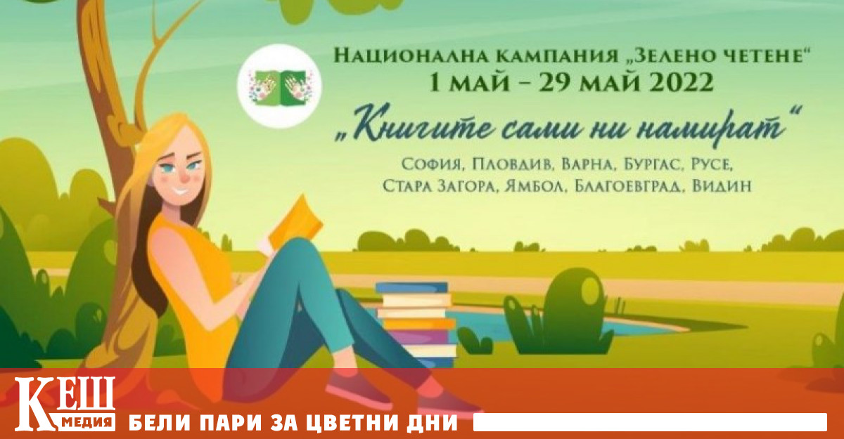 Кампанията дава възможност да се популяризират книгите на български автори