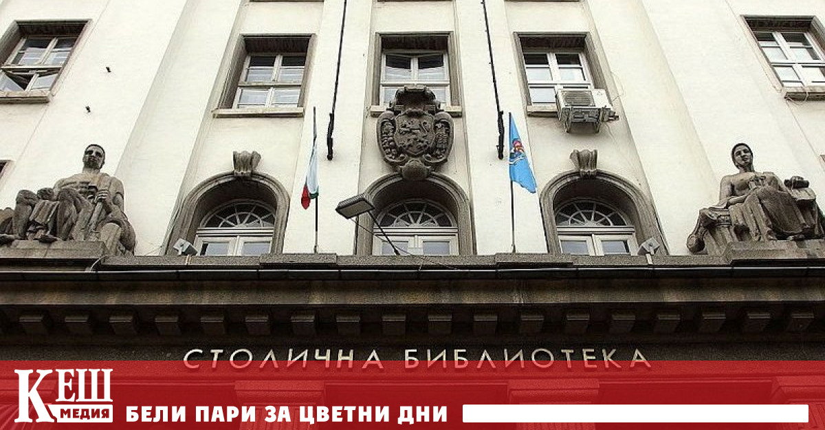 По този повод през целия ден библиотеката на София ще