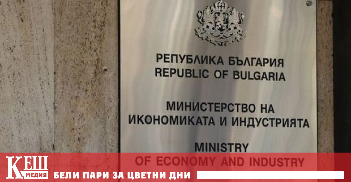 От Министерството на икономиката и индустрията е освободен изпълняващият длъжността