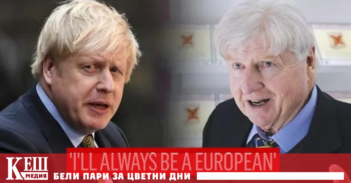 Отново се считам за член на ЕС и съм абсолютно