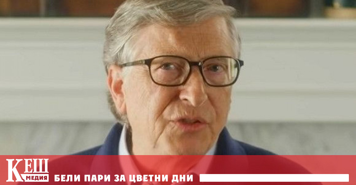 Прогнозите си Гейтс споделя с читателите испанският вестник El Diario Това