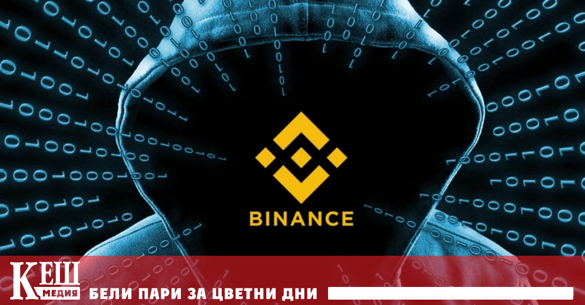 Снимка: Най-голямата борса за криптовалути Binance е изпрала поне $ 2.35 милиарда мръсни пари