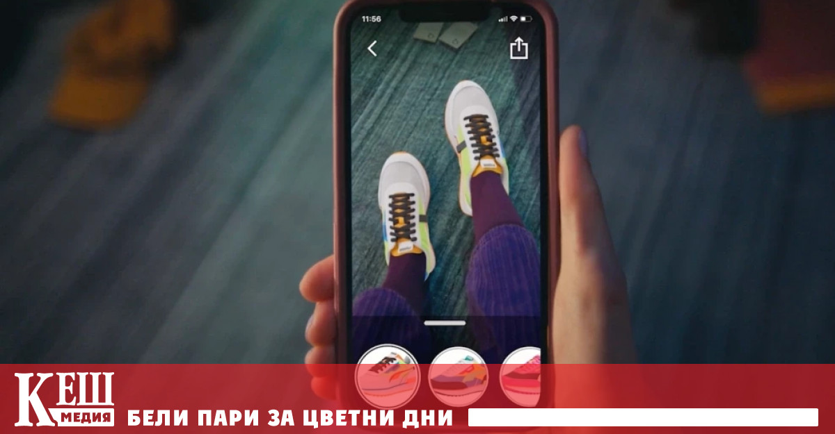 Инструментът за пазаруване с помощта на разширена реалност се нарича