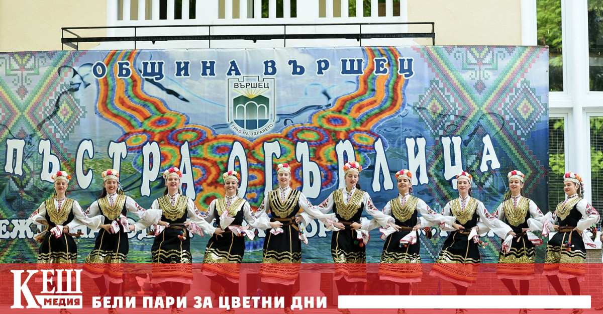 Фестивалът Пъстра огърлица е магия сътворена от хората и за