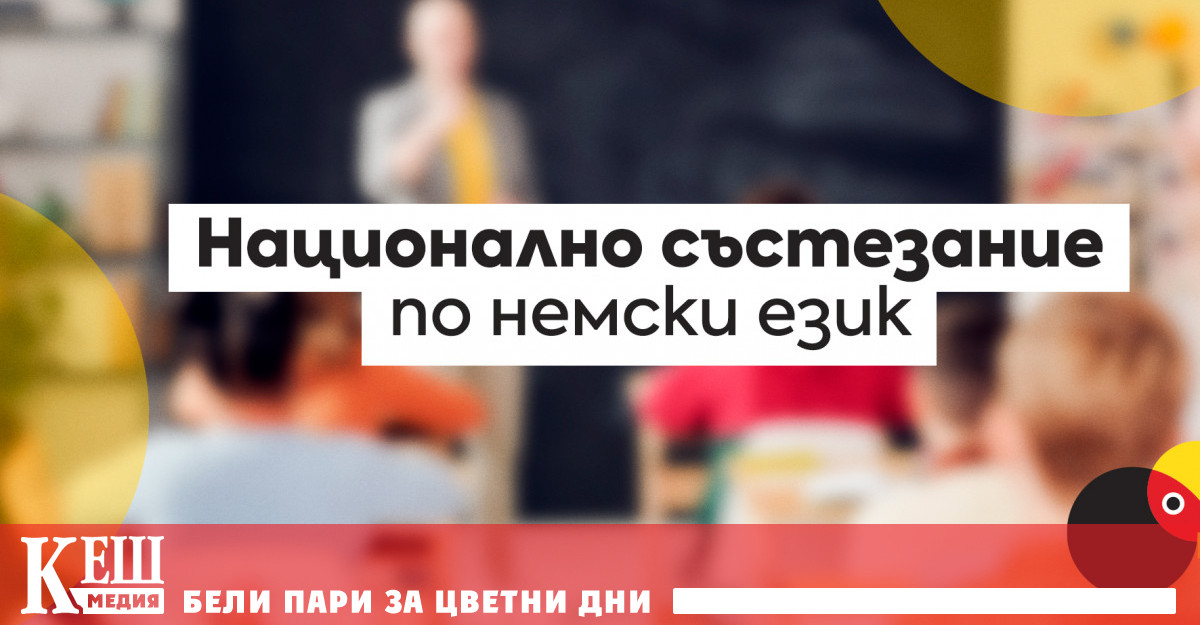 16 младежи са първенци в националния кръг на състезанието по