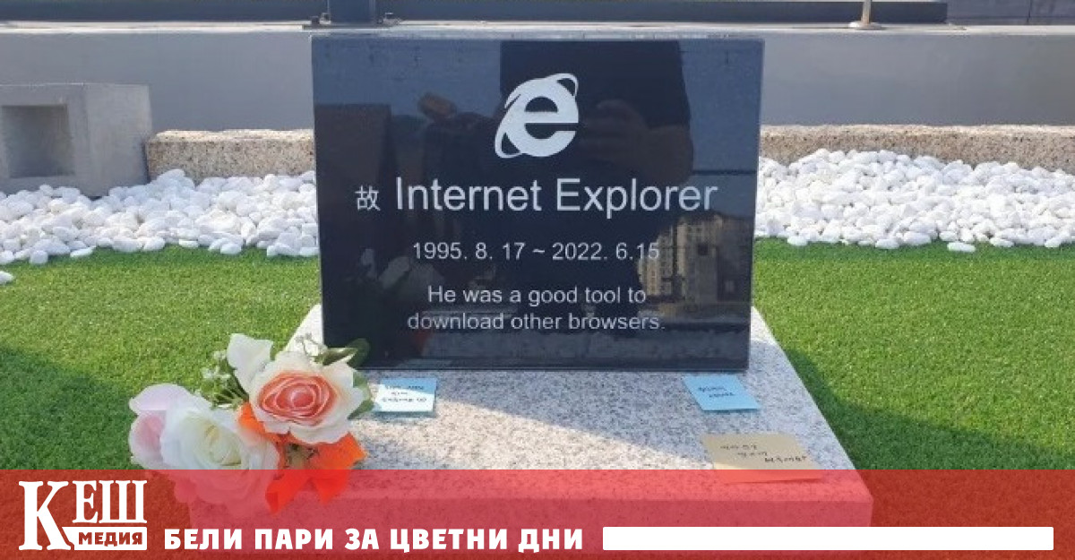 В началото на тази седмица Microsoft прекрати поддръжката за Internet