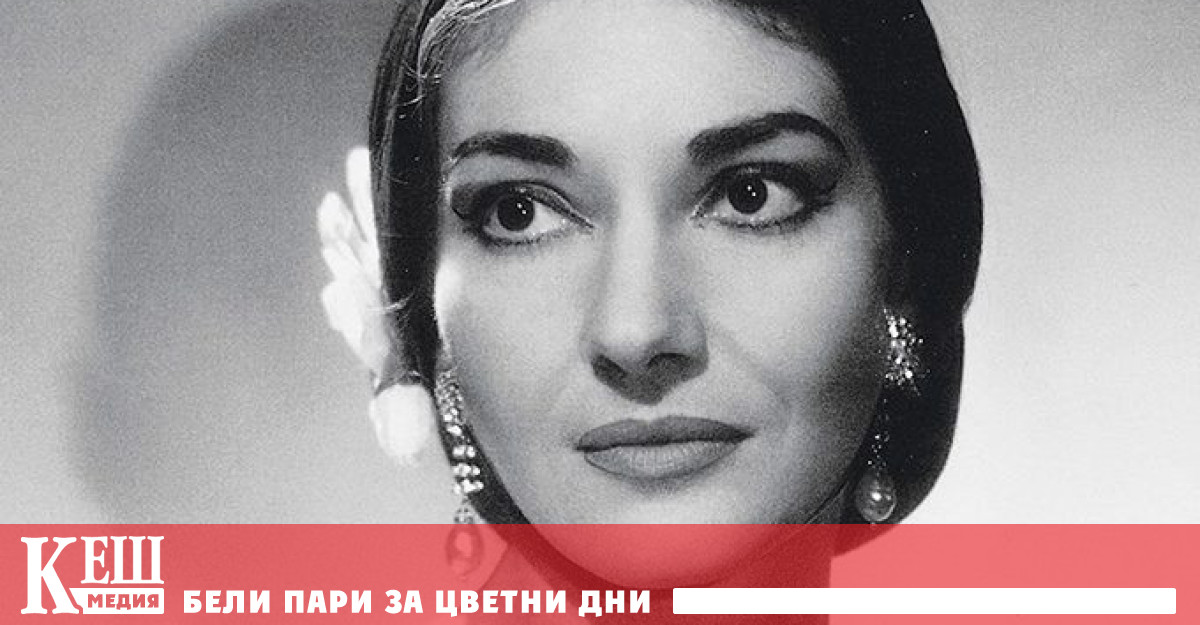 Когато певицата Мария Калас умира съпругата на любовника й Джузепе