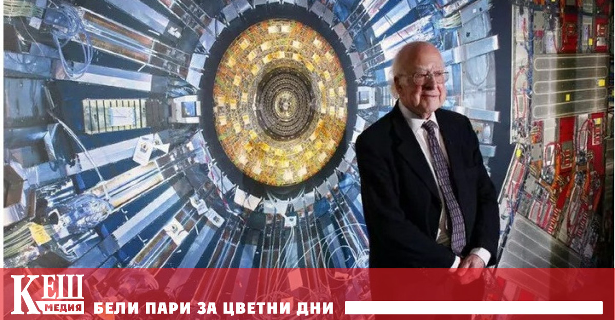 93 годишният Питър Хигс бе удостоен с Нобелова награда преди девет