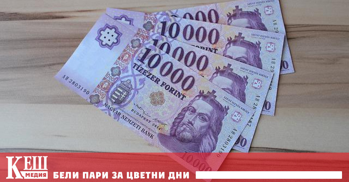 Тази седмица форинтът националната валута на Унгария падна до рекордно
