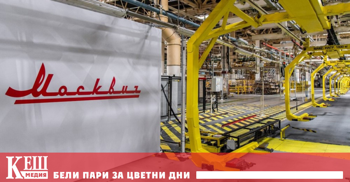 Представители на Москвич отказаха да коментират новината пред вид още