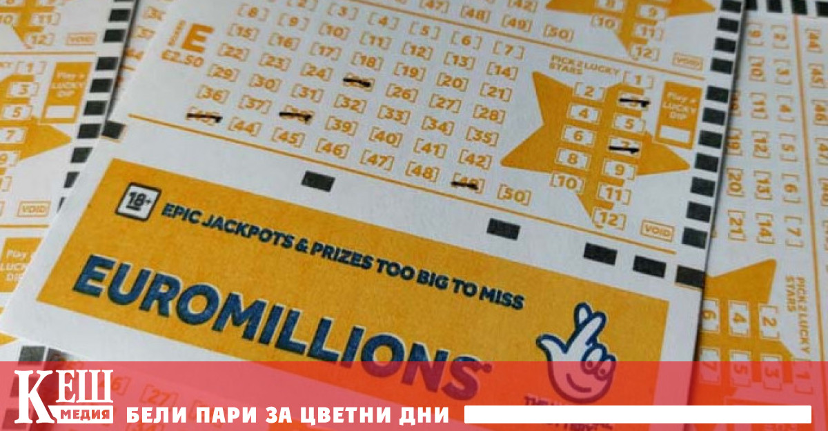 Печелившият билет ще позволи на притежателя си да се справи