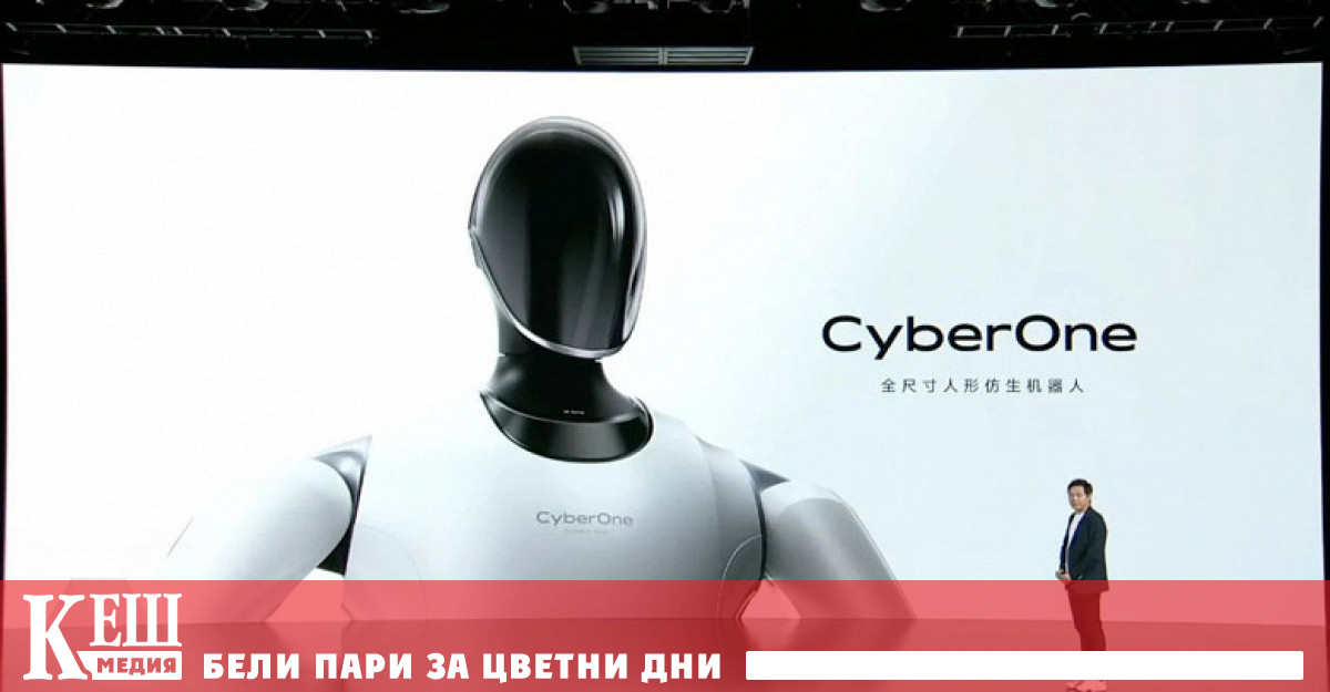 На презентация в Китай Xiaomi показа първия хуманоиден робот с
