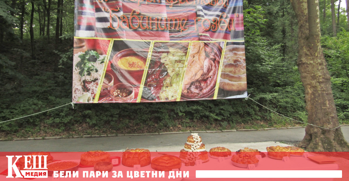 За втора поредна година в рамките на традиционния Община