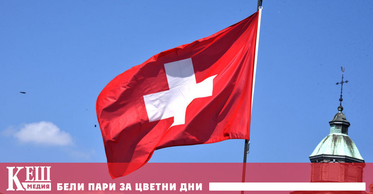 Прессекретарят на швейцарското Министерство на икономиката Маркус Спърндли заяви че