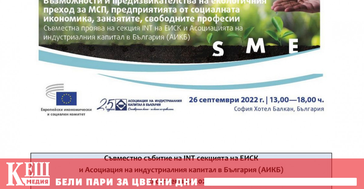 Асоциация на индустриалния капитал в България събира днес в София