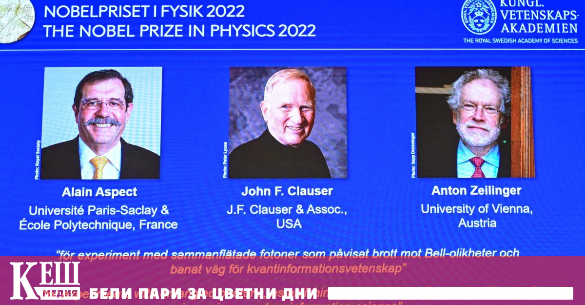 Кралската шведска академия на науките оцени високо изследванията на научното