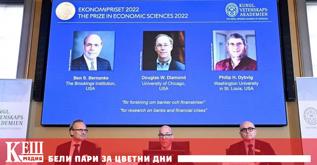 Тазгодишните Нобелови лауреати по икономика значително подобриха нашето разбиране за