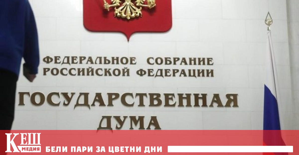 Това предложение направи депутатът от Държавната дума Михаил Шеремет съобщава