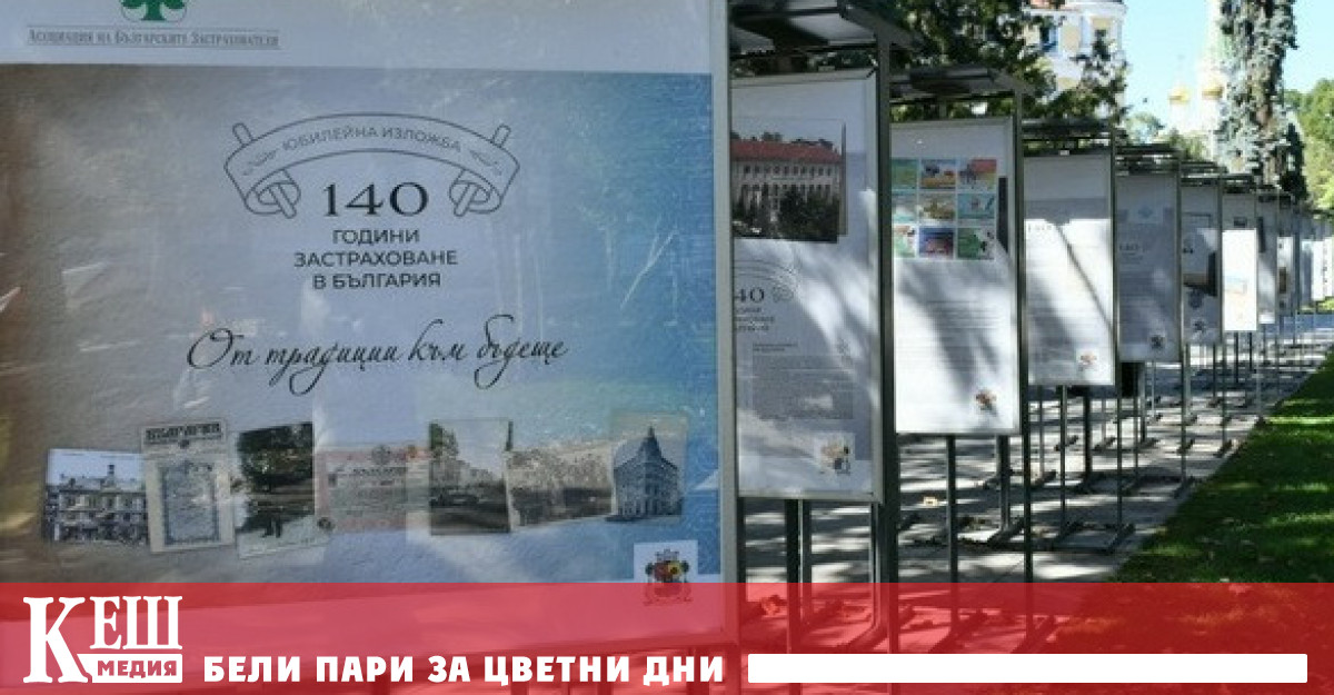 Изложбата проследява динамичния път на застрахователната индустрия – от зараждането