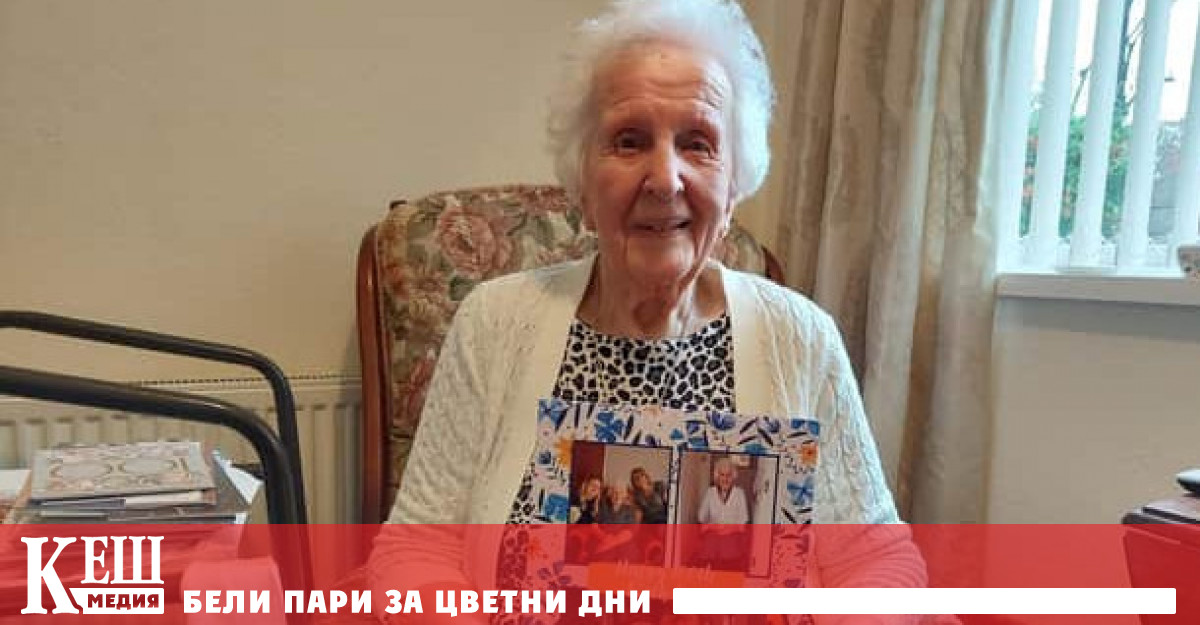 Жителката на Великобритания Барбара Бейтс отпразнува 100 ия си рожден ден