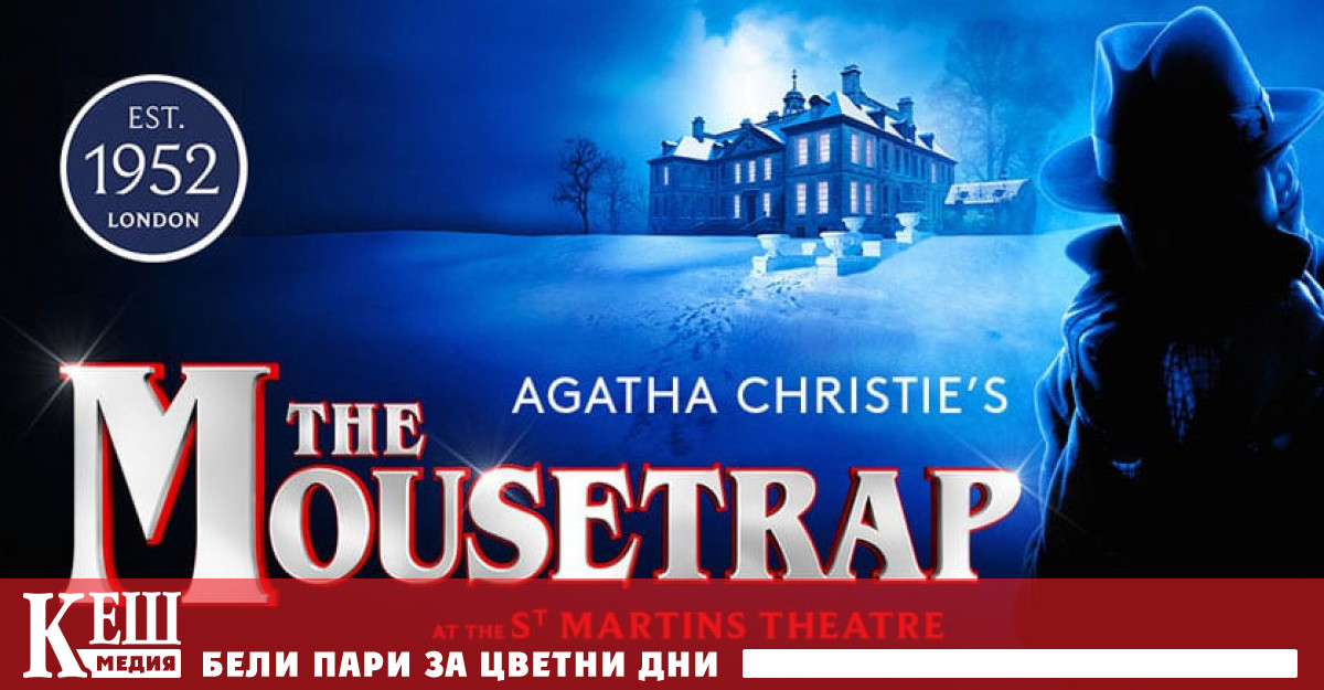 Премиерата на криминалната драма е в лондонския Уест Енд на