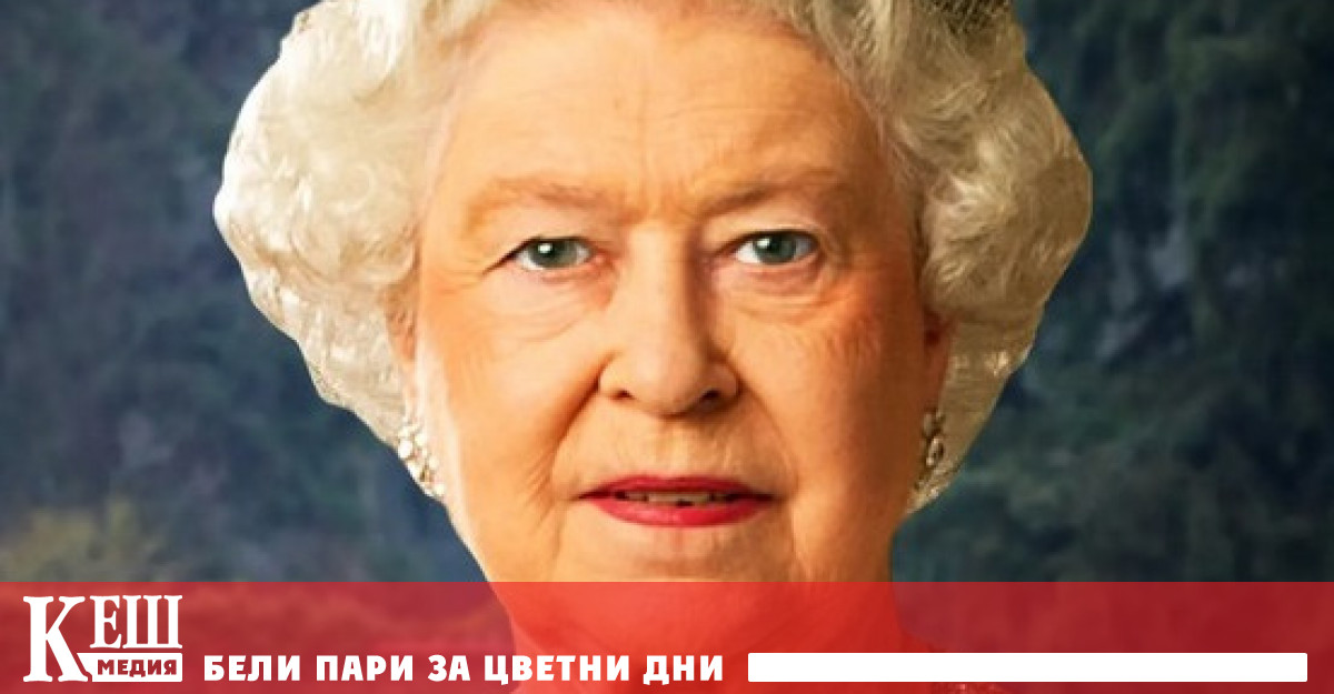 Кралица Елизабет ІІ безусловно е непоклатим авторитет за британците в