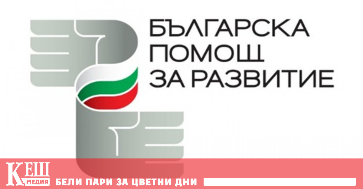 Проектите са подбрани съобразно географските и секторни направления на Средносрочната