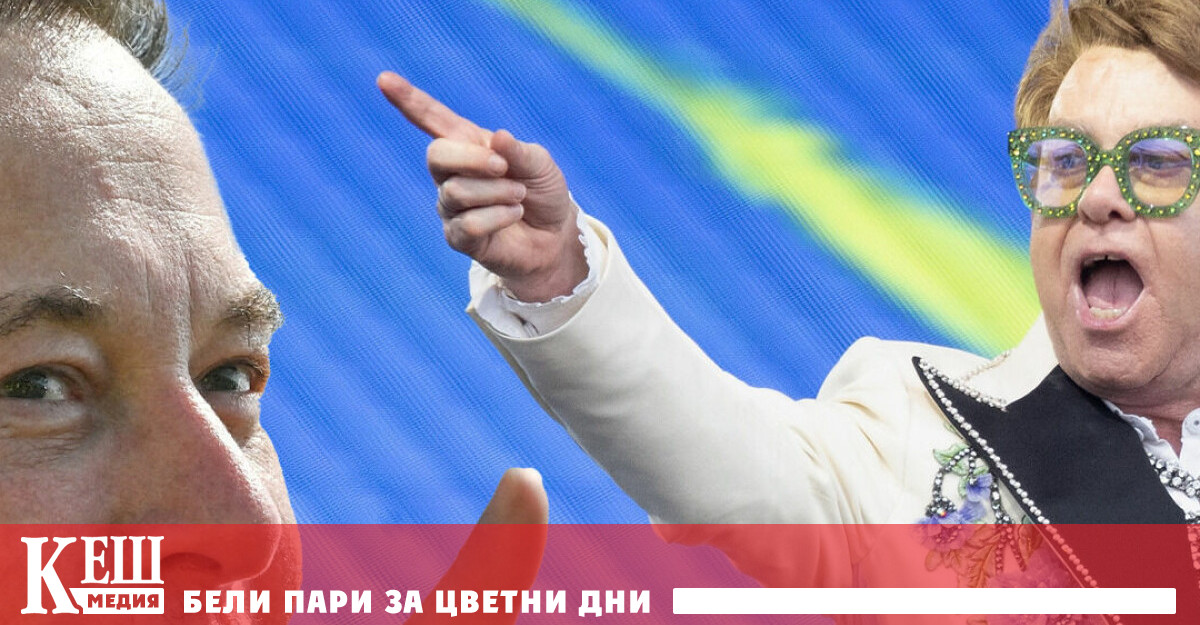 Елтън Джон обясни решението си с промяната в политиката на