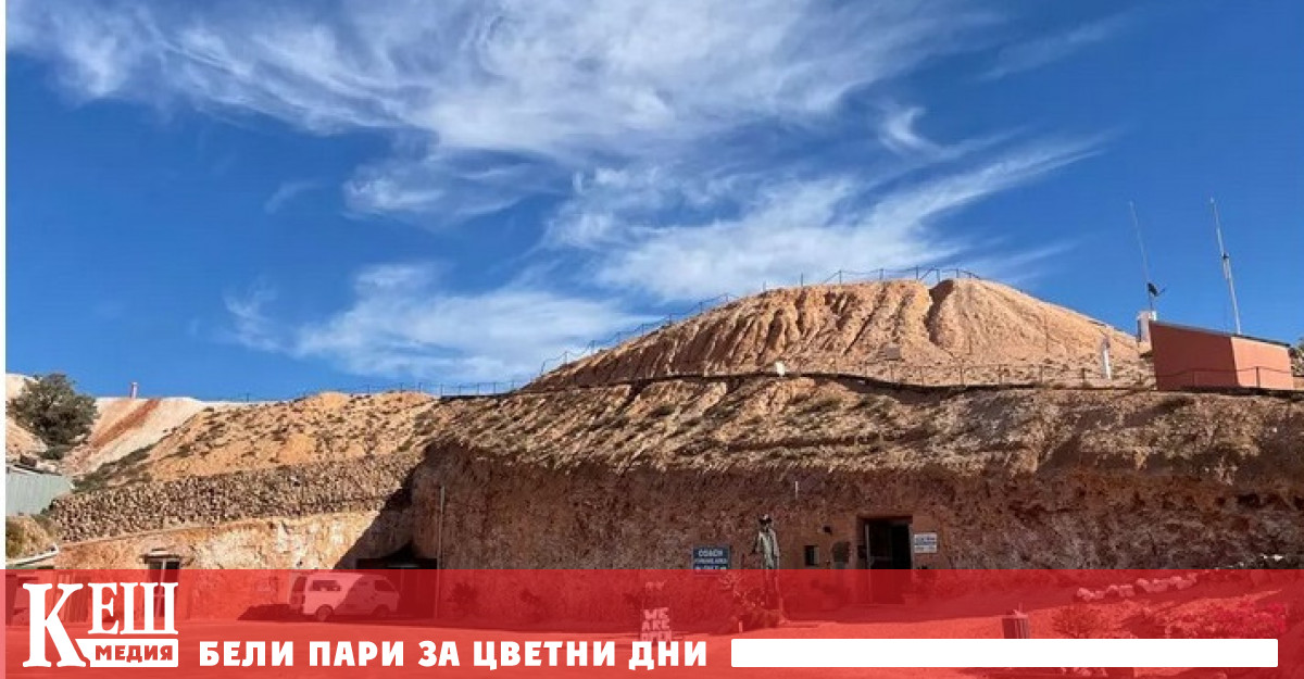 В Австралийския град Кубер Педи хората живеят предимно в пещери