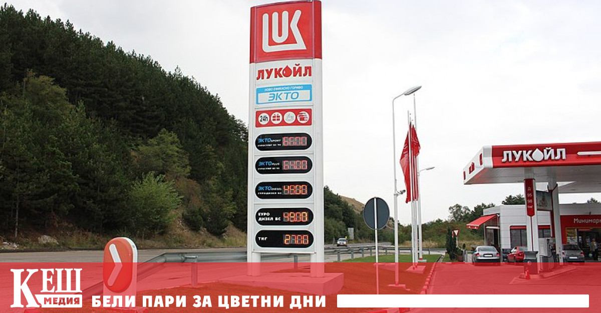 Днес Лукойл преведе авансов данък в размер на 90 млн