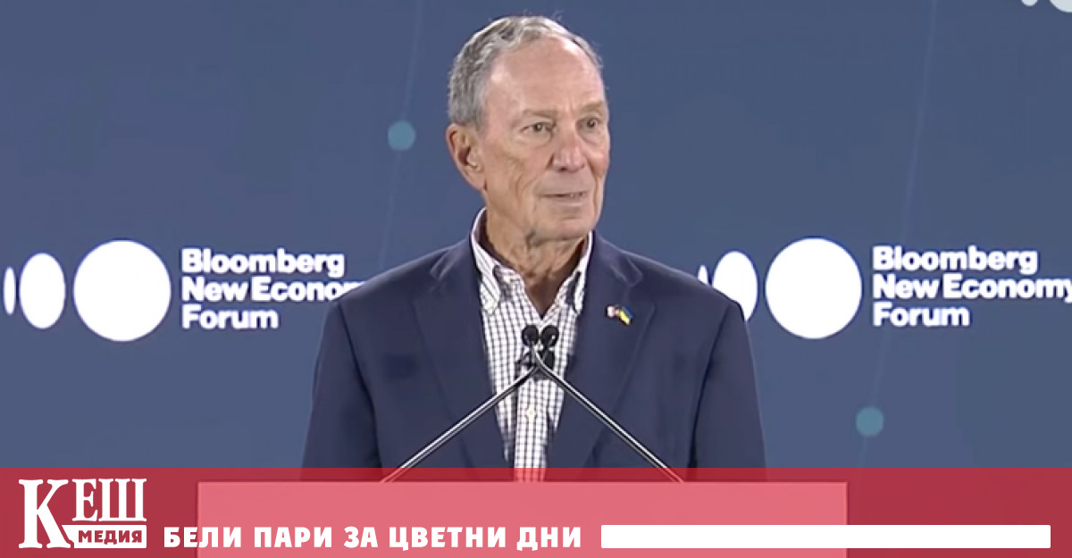 Новинарският уебсайт Axios съобщи в петък че Майкъл Блумбърг се